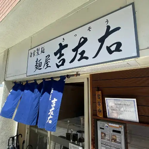 Menya Kissou-logo.webp