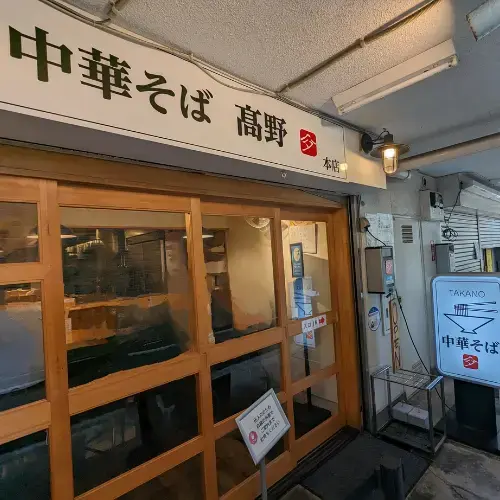 Ramen Takano-logo.webp