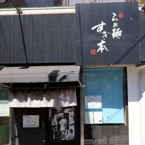 Ramen Sugimoto-logo.webp