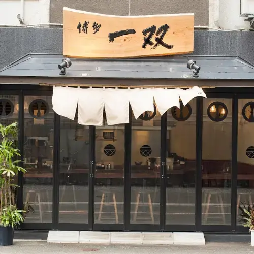 Hakata Issou-logo.webp