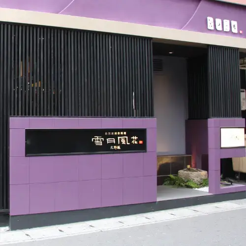 Setsugetsu Fuka Kitanozaka-logo.webp