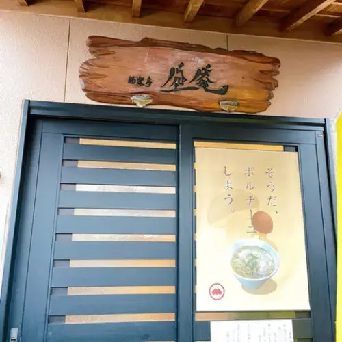 Shurakutei Kuan-logo.webp