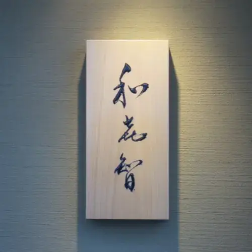 Sushisai Wakichi-logo.webp