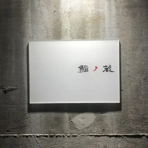 Sushi No Kura-logo.webp