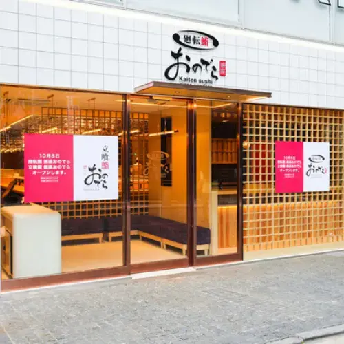 Kaiten Sushi Ginza Onodera-logo.webp