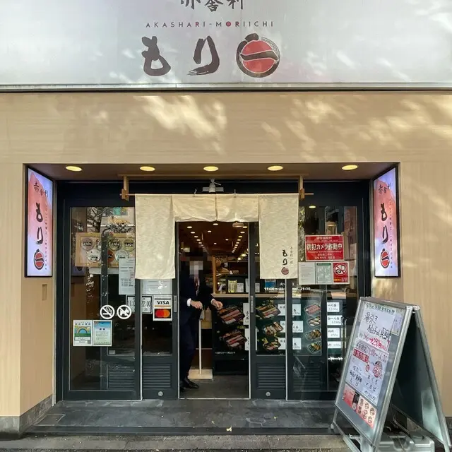 Moriichi Jimbocho-logo.webp