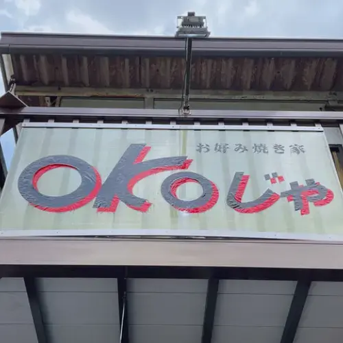 Okonomiyakiya House Oko-logo.webp