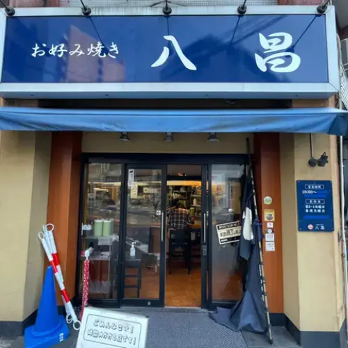 Okonomiyaki Hasshou-logo.webp