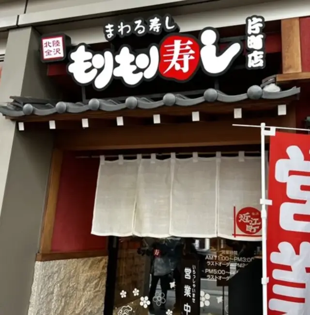 Morimori Sushi Katamachi-logo.webp