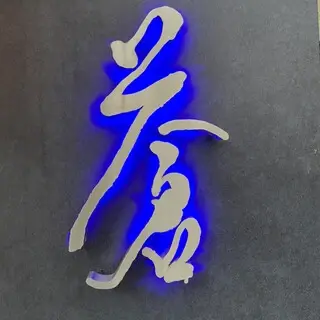 Ao Nishiazabu-logo.webp