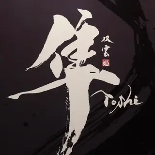 Toshi-logo.webp