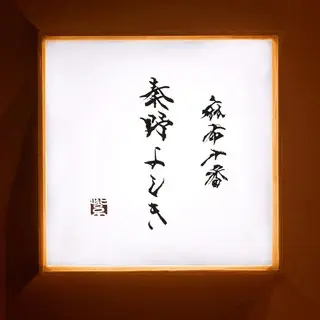 Azabujuban Hatano Yoshiki-logo.webp