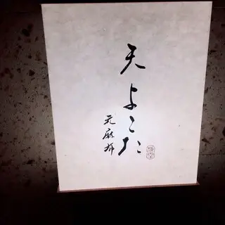 Ten Yokota-logo.webp