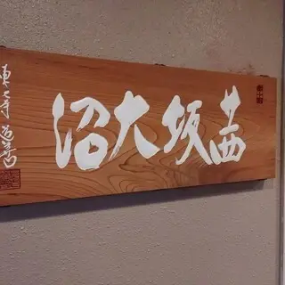 Akane Zaka Onuma-logo.webp