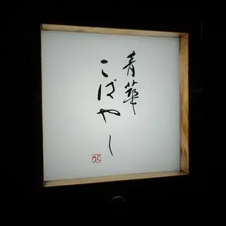 Seika Kobayashi-logo.webp