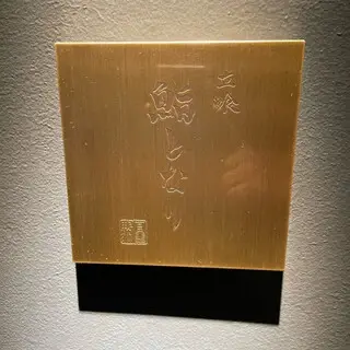 Tachigui Sushi Tonari-logo.webp