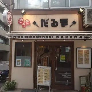 Teppanyaki Okonomiyaki Daruma-logo.webp