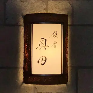 Ginza Okuda-logo.webp