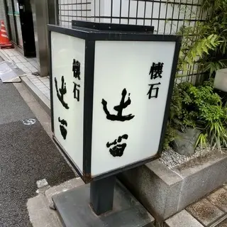 Kaiseki Tsujitome-logo.webp