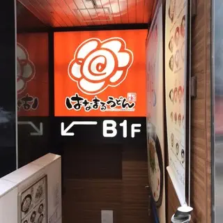 Hanamaru Udon-logo.webp