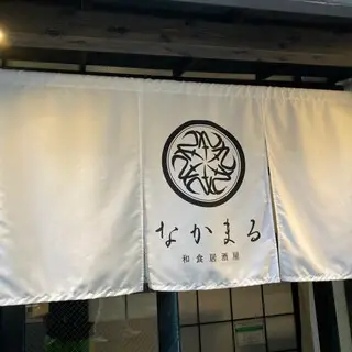 Japanese Izakaya Nakamaru-logo.webp