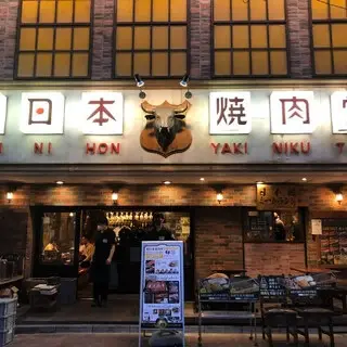 New Japan Yakiniku Higashinihonbashi Store-logo.webp
