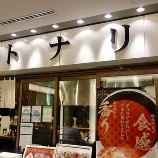Tonari Tokyo Tanmen Marunouchi Shop-logo.webp