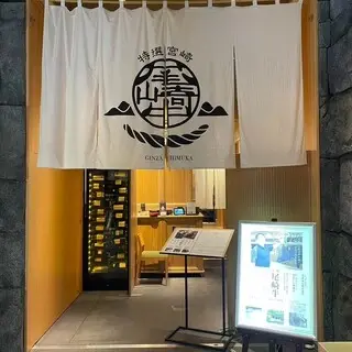 Ginza Himuka-logo.webp