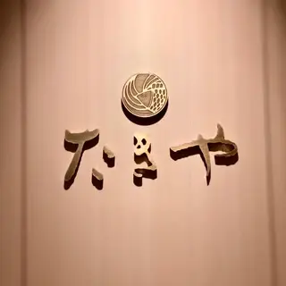 Takiya Tempura-logo.webp