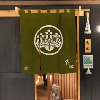 Ginza Shigematsu-logo.webp