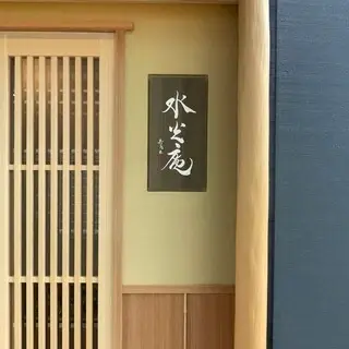 Restaurant Secretary Shuiguangan-logo.webp