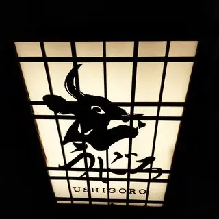 Yakinikuushigoro Nishiazabu Honten-logo.webp