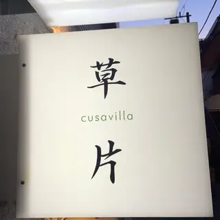 Cusavilla-logo.webp
