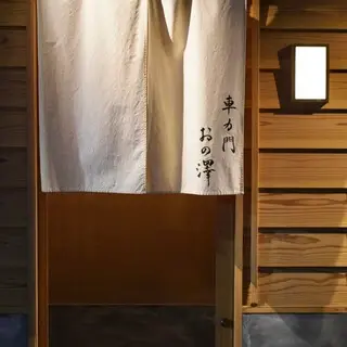 Sharikimon Onozawa-logo.webp