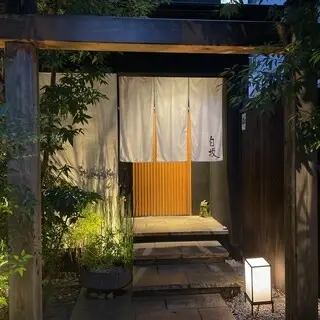 Sumibi Kappō Shirosaka-logo.webp