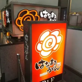 Hanamaru Udon-logo.webp