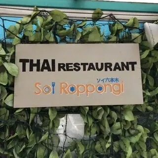 Soi Roppongi-logo.webp