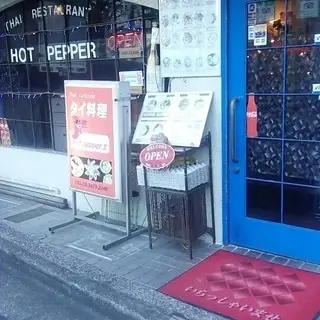 Hot Pepper 2-logo.webp