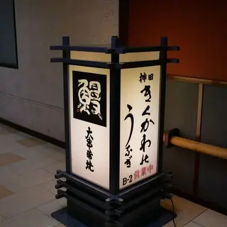 Kanda Kikukawa Hibiya-logo.webp