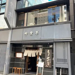 Chikuyotei Ginza-logo.webp