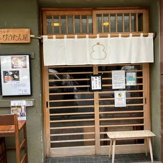 Hyoutan Ya 6choume Ten-logo.webp