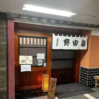 Nodaiwa Ginza-logo.webp