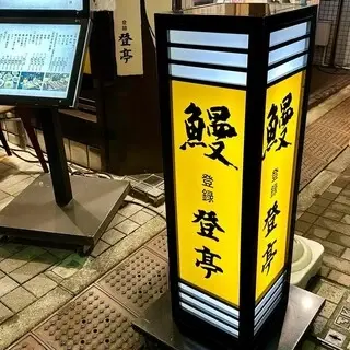 Noboritei Ginza Store-logo.webp