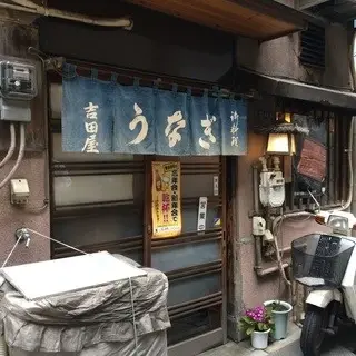 Eel Yoshidaya-logo.webp