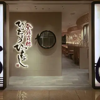 Hitsumabushi Bincho Tokyo Marunouchi Building-logo.webp