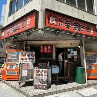 Unatoto Hatchobori-logo.webp