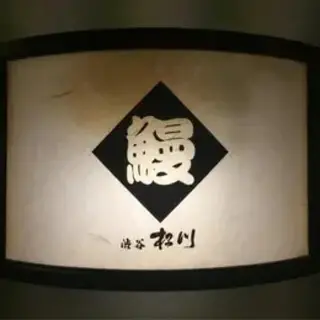 Shibuya Matsukawa - Main Branch-logo.webp