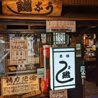 Ganso Unatetsu-logo.webp