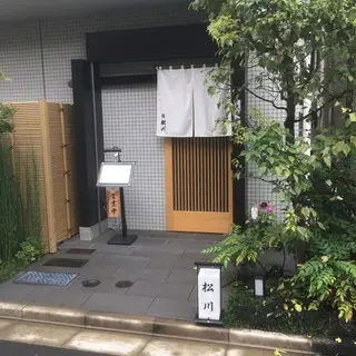 Unagi Matsukawa-logo.webp