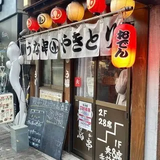 Ufuku Ebisu-logo.webp